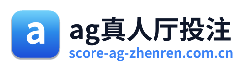 ag真人厅投注